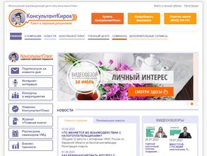 КонсультантКиров