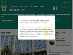 Центральная почтовая таможня