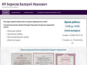 Стоматология