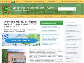 Департамент по вопросам семьи и детей Томской области