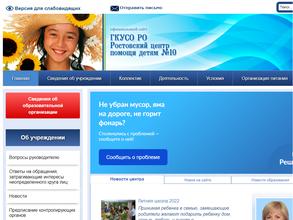 Ростовский центр помощи детям №10