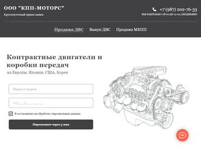Кпп-моторс