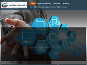 Системы пожарной безопасности