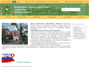 Департамент защиты населения и территории Томской области