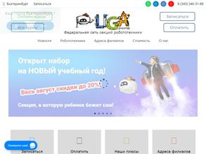 Лига Роботов