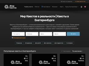 Мир квестов