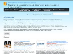 Управление государственной экспертизы и ценообразования в строительстве