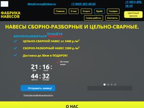 Фабрика навесов