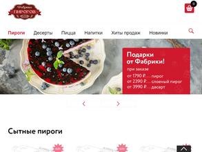 Фабрика пирогов