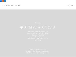 Формула стула