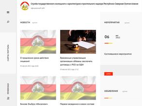 Служба Государственного Жилищного Надзора