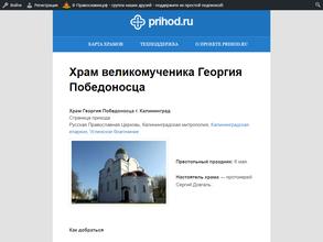 Храм Георгия Победоносца