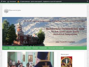 Свято Воскресенско-Германовский кафедральный собор