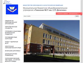 Гимназия №11 им. С.П. Дягилева