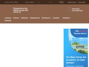 Приемная граждан Губернатора и Правительства Нижегородской области