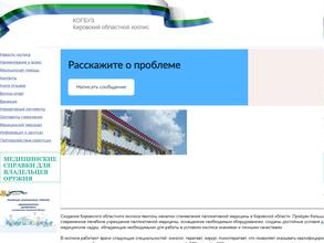 Кировский областной хоспис