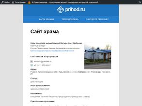 Храм Иверской иконы Божией Матери