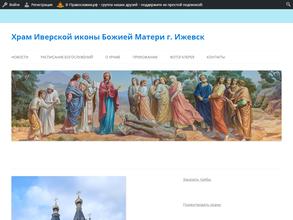 Храм Иверской иконы Божией Матери