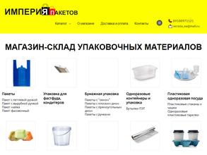 Империя пакетов