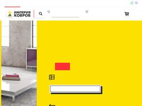 Империя ковров