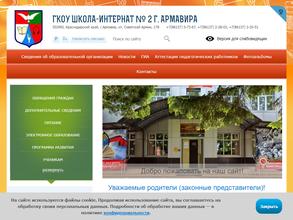Специальная (коррекционная) школа-интернат №2 г. Армавира