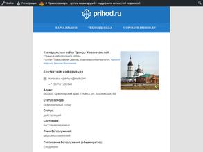 Кафедральный собор Троицы Живоначальной