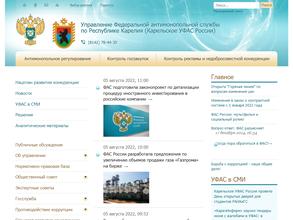 Управление Федеральной антимонопольной службы по Республике Карелия