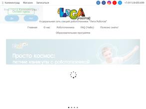 Лига роботов