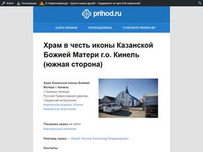 Храм в честь иконы Казанской Божией Матери