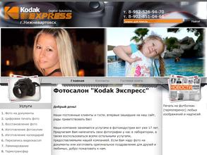 Kodak-экспресс