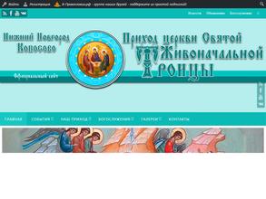 Приход Церкви Святой Живоначальной Троицы