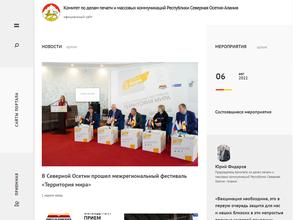 Комитет по делам печати и массовых коммуникаций Республики Северная Осетия-Алания