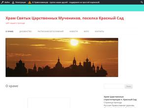 Храм Святых Царственных Страстотерпцев