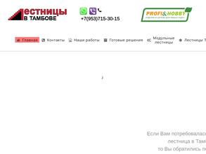 Лестницы в Тамбове