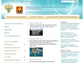 Управление Федеральной антимонопольной службы по Липецкой области