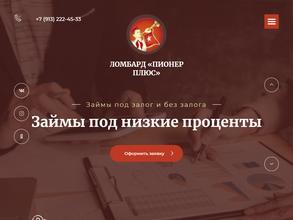 Пионер плюс