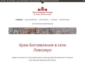 Церковь Богоявления