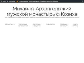 Михаило-Архангельский мужской монастырь