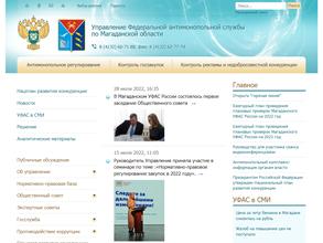 Магаданское управление Федеральной антимонопольной службы России