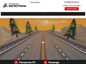 Магистраль