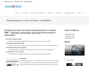 КЛИМАТ-СТРОЙ