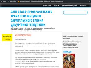 Церковь Преображения Господня