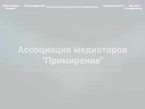 Примирение