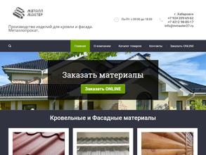 Металл мастер