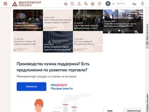 Министерство промышленности и торговли РФ