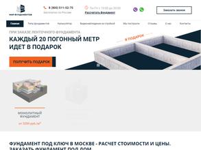 Мир фундаментов