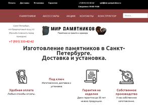 Мир памятников