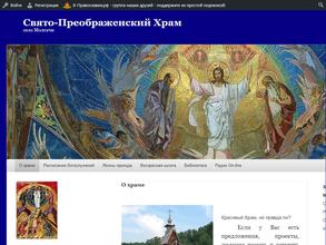 Храм Преображения Господня