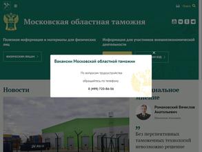 Московская областная таможня