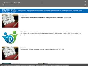 Министерство по внешним связям и делам народов Республики Саха (Якутия)